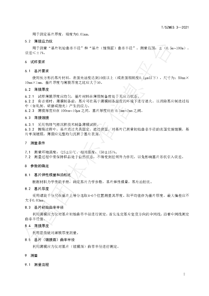 T/SZMES 3-2021 标准预览