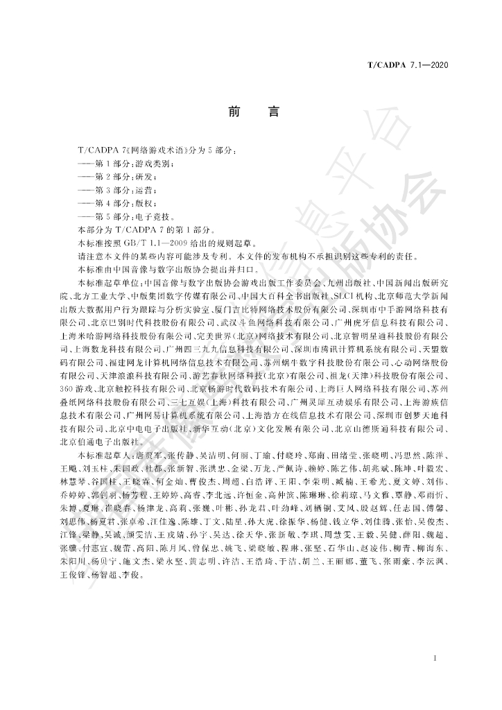 T/CADPA 7-2020 标准预览
