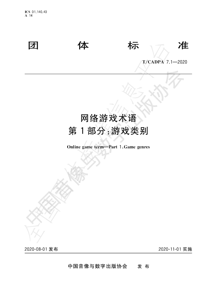 T/CADPA 7-2020 标准预览