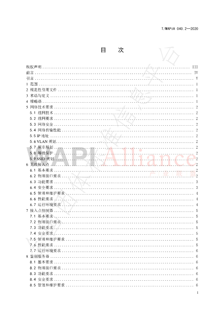 T/WAPIA 040.2-2020 标准预览