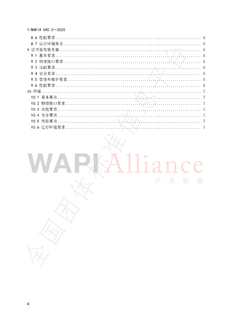 T/WAPIA 040.2-2020 标准预览