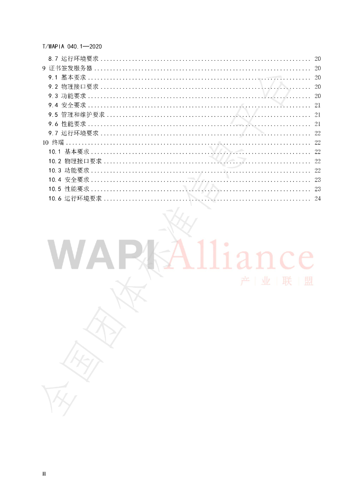 T/WAPIA 040.1-2020 标准预览