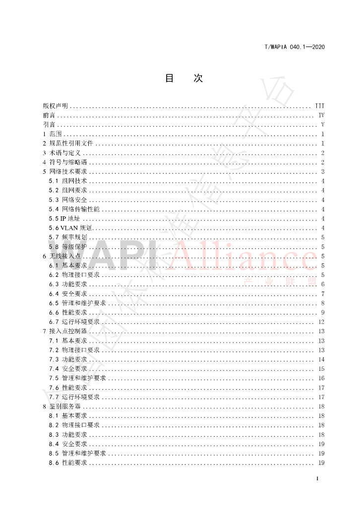 T/WAPIA 040.1-2020 标准预览
