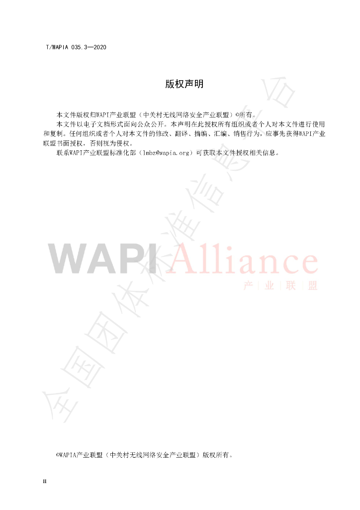 T/WAPIA 035.3-2020 标准预览