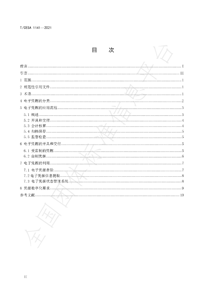 T/CESA 1141-2021 标准预览