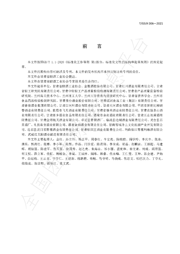 T/GSJX 006-2021 标准预览
