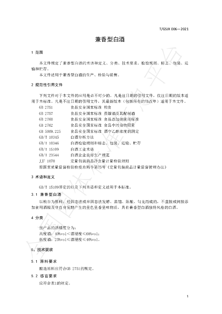 T/GSJX 006-2021 标准预览