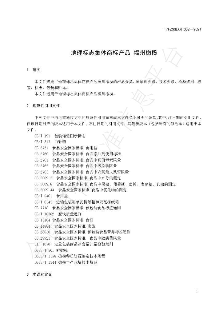 T/FZSGLXH 002-2021 标准预览