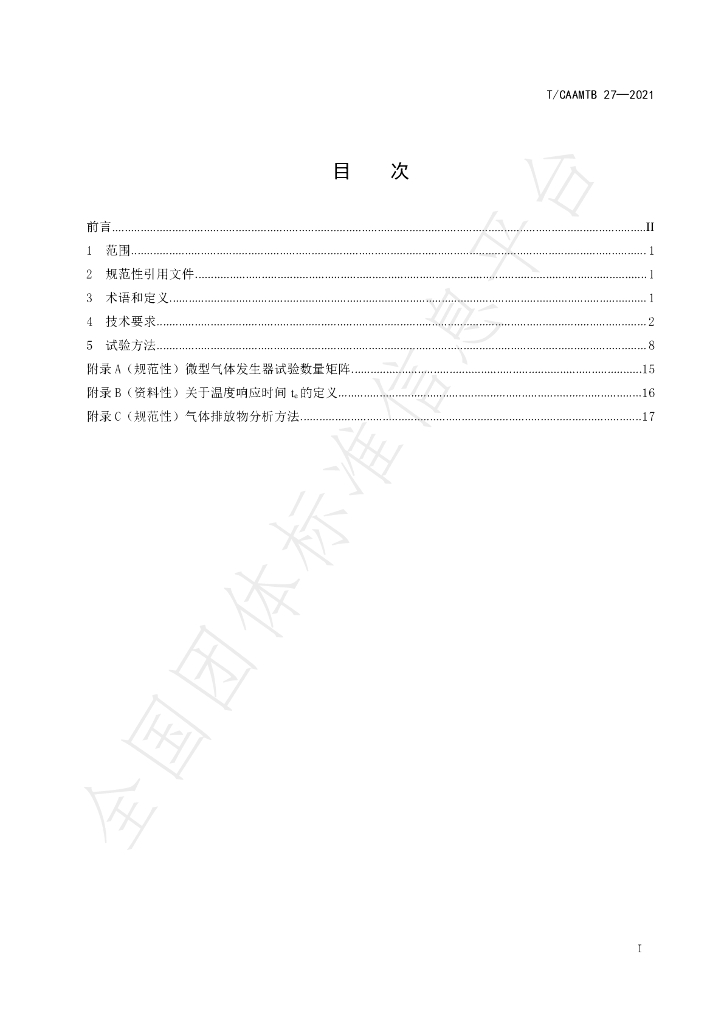 T/CAAMTB 27-2021 标准预览