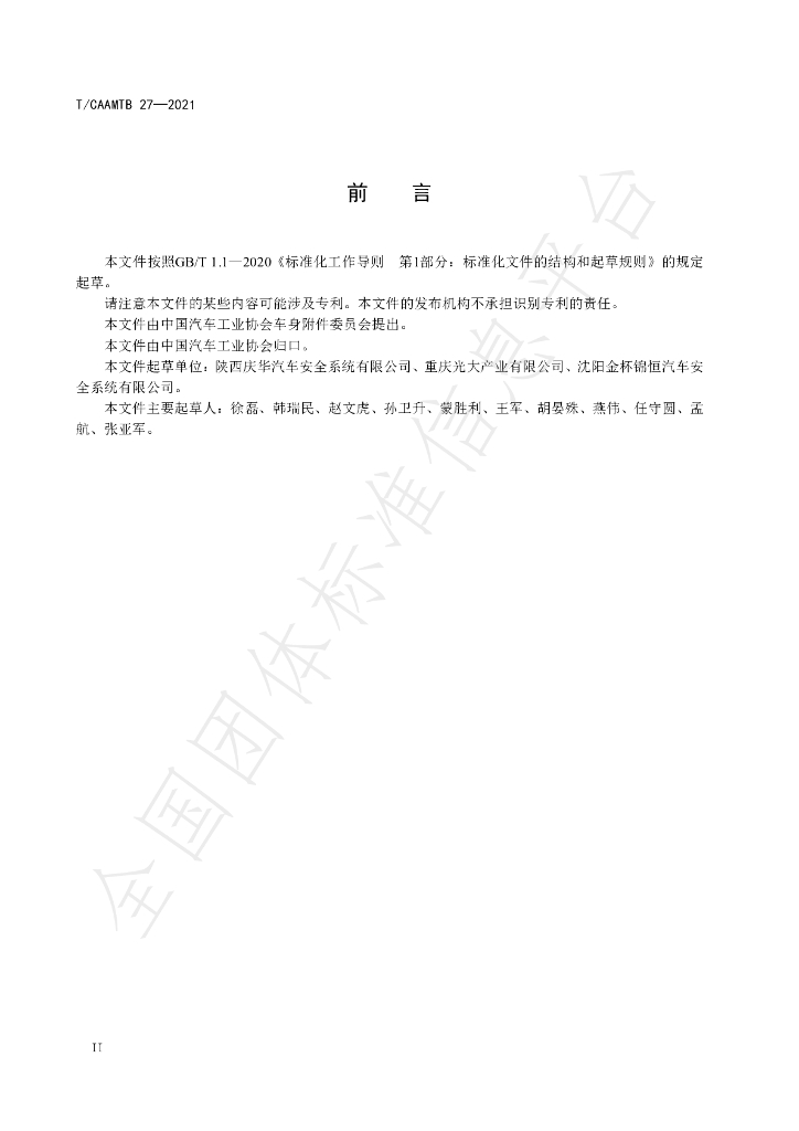 T/CAAMTB 27-2021 标准预览
