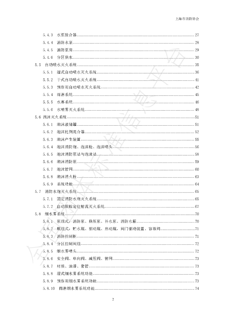 T/SHXFXH 001-2021 标准预览