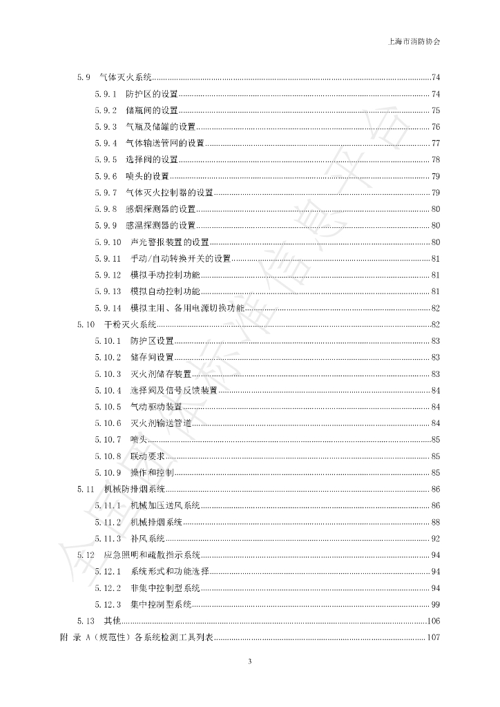 T/SHXFXH 001-2021 标准预览