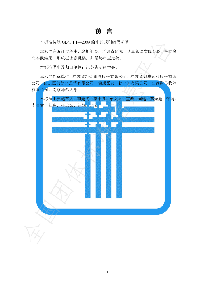 T/JAR 002/1-2021 标准预览