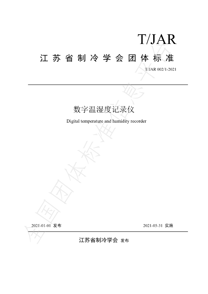 T/JAR 002/1-2021 标准预览