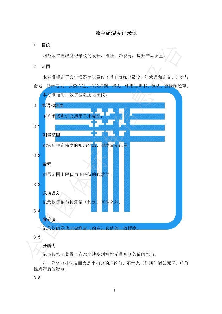 T/JAR 002/1-2021 标准预览