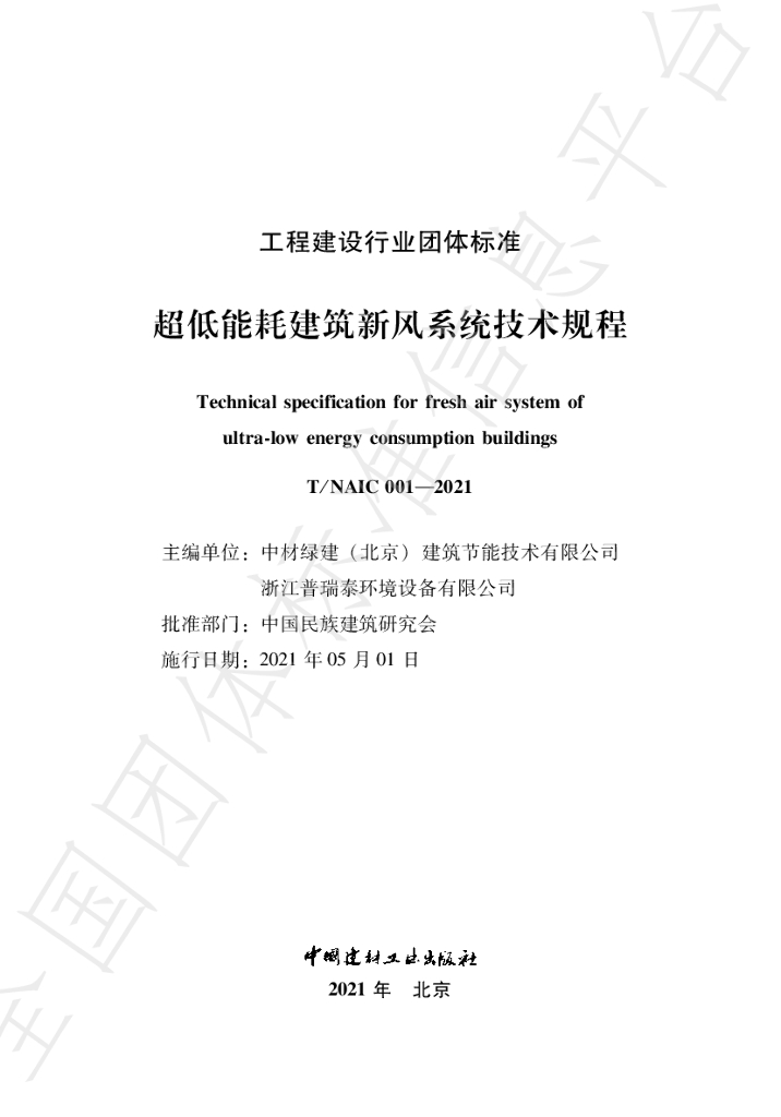 T/NAIC 001-2021 标准预览