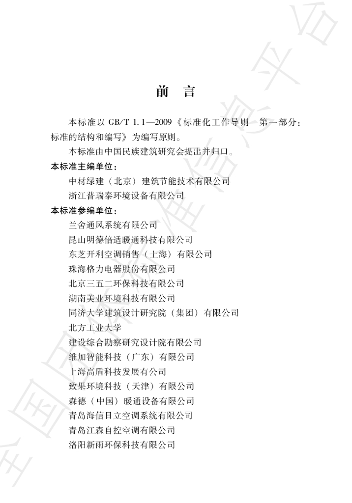 T/NAIC 001-2021 标准预览