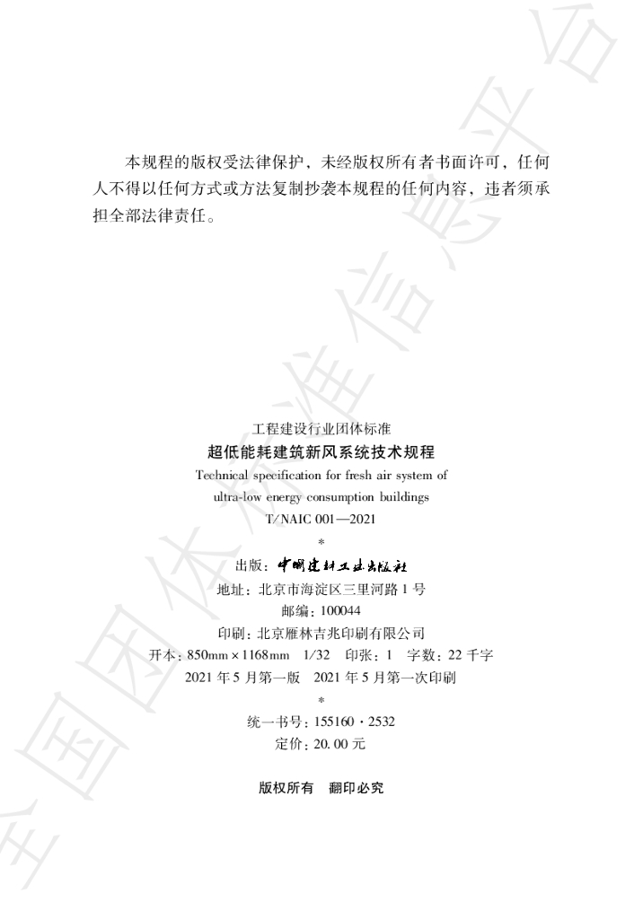 T/NAIC 001-2021 标准预览