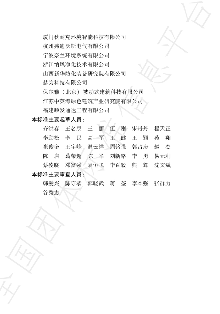 T/NAIC 001-2021 标准预览
