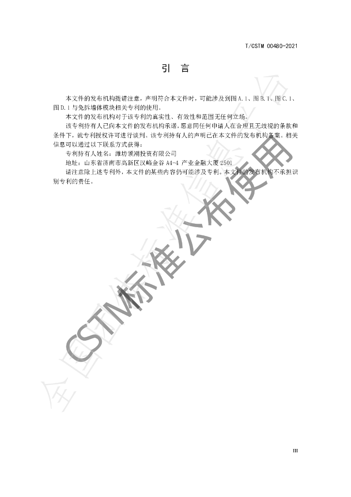 T/CSTM 00480-2021 标准预览
