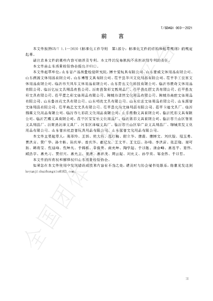 T/SDAQI 003-2021 标准预览