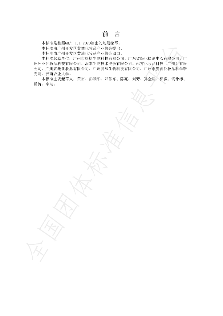 T/HPCIA 010-2021 标准预览