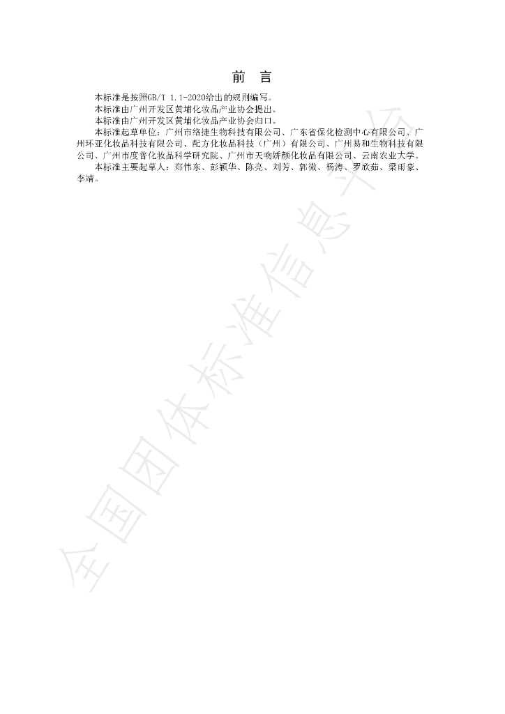 T/HPCIA 009-2021 标准预览