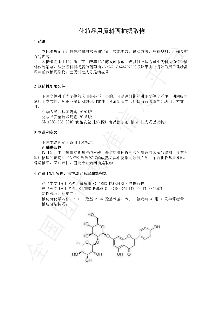 T/HPCIA 009-2021 标准预览