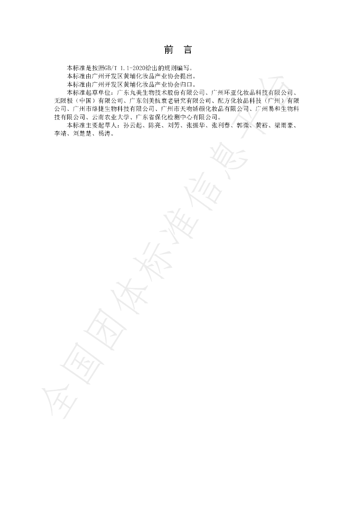 T/HPCIA 008-2021 标准预览