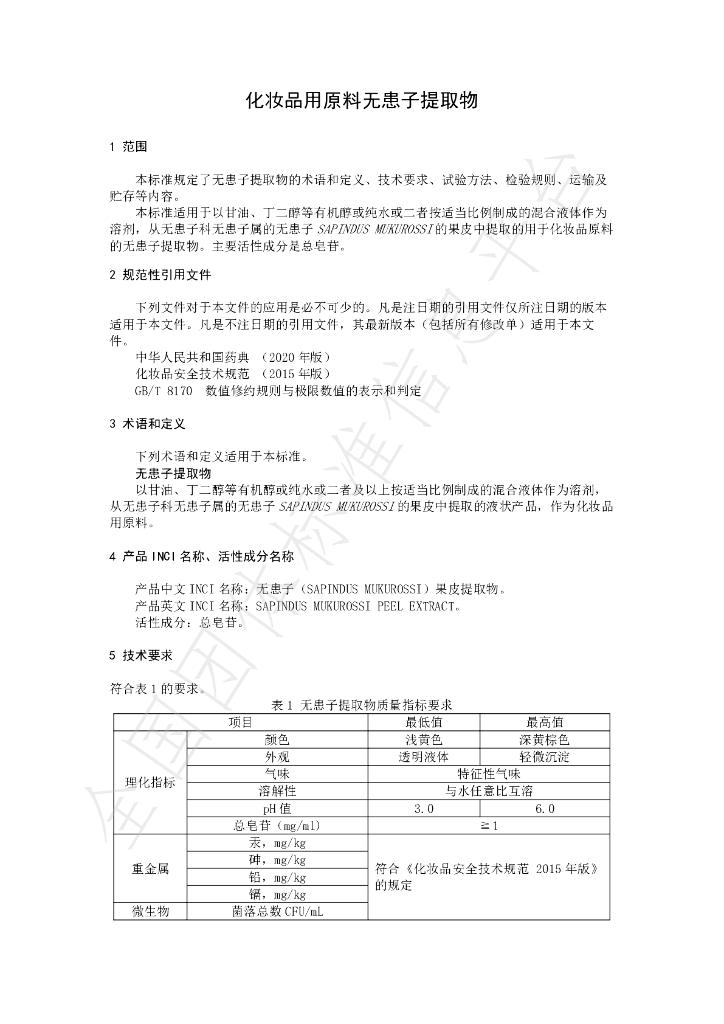 T/HPCIA 008-2021 标准预览