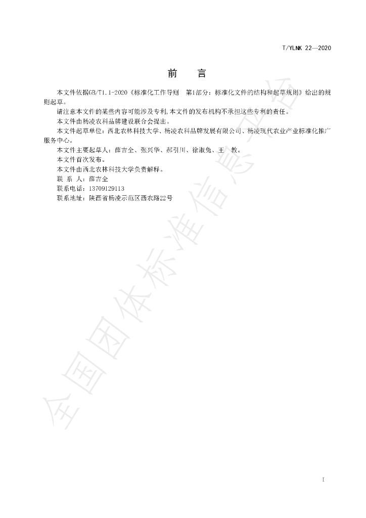 T/YLNK 22-2020 标准预览