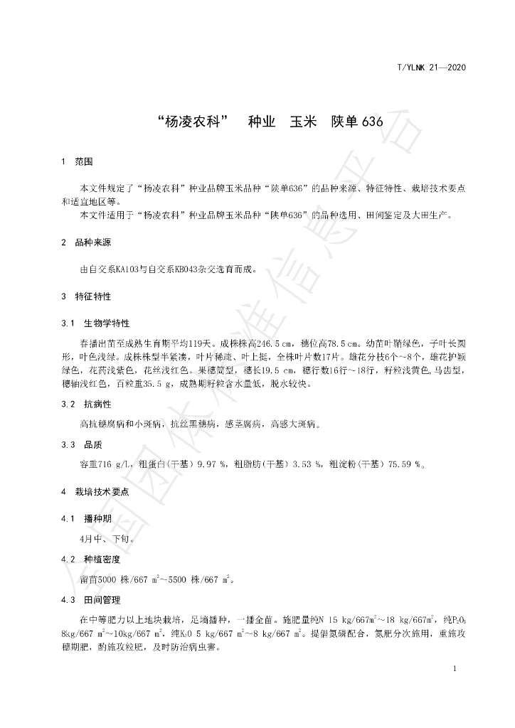 T/YLNK 21-2020 标准预览
