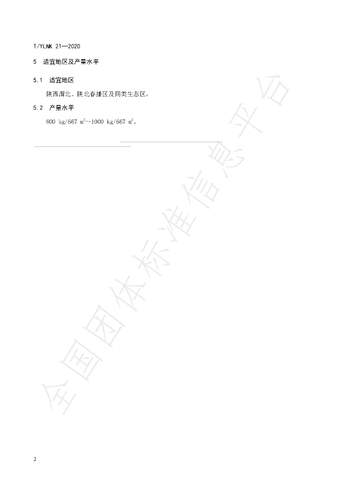 T/YLNK 21-2020 标准预览