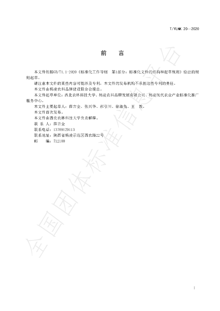 T/YLNK 20-2020 标准预览