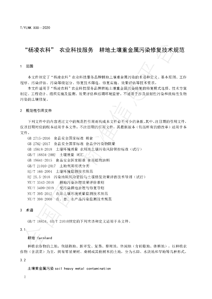 T/YLNK 34-2020 标准预览