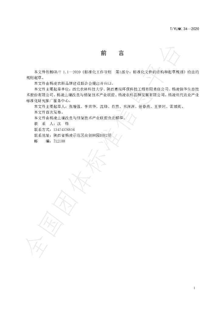 T/YLNK 34-2020 标准预览