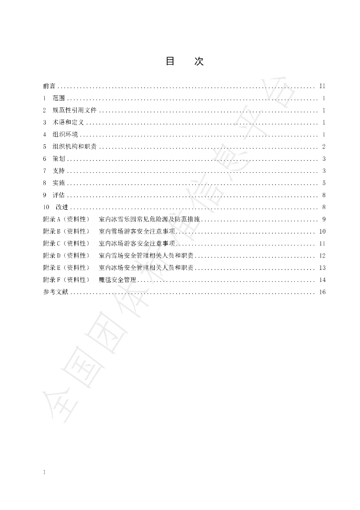 T/CAAPA 0004-2021 标准预览
