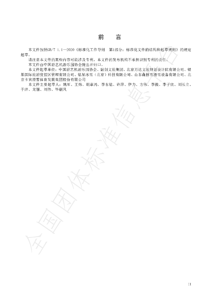 T/CAAPA 0004-2021 标准预览