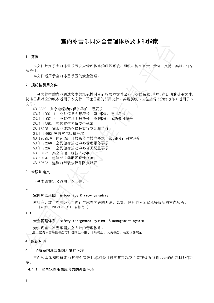 T/CAAPA 0004-2021 标准预览