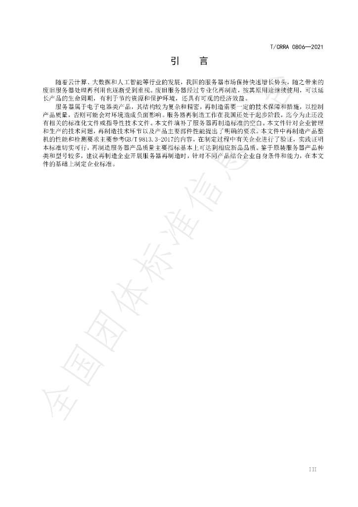 T/CCOEA 4-2021 标准预览