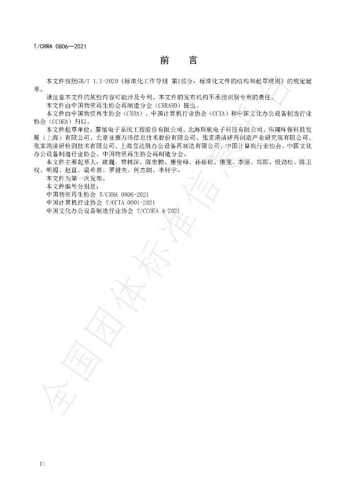 T/CCOEA 4-2021 标准预览