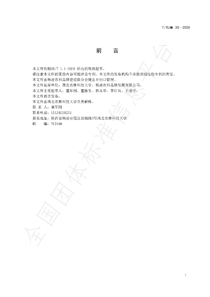 T/YLNK 30-2020 标准预览