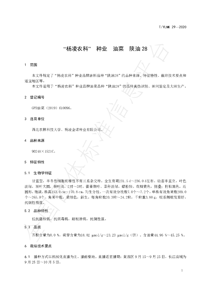 T/YLNK 29-2020 标准预览