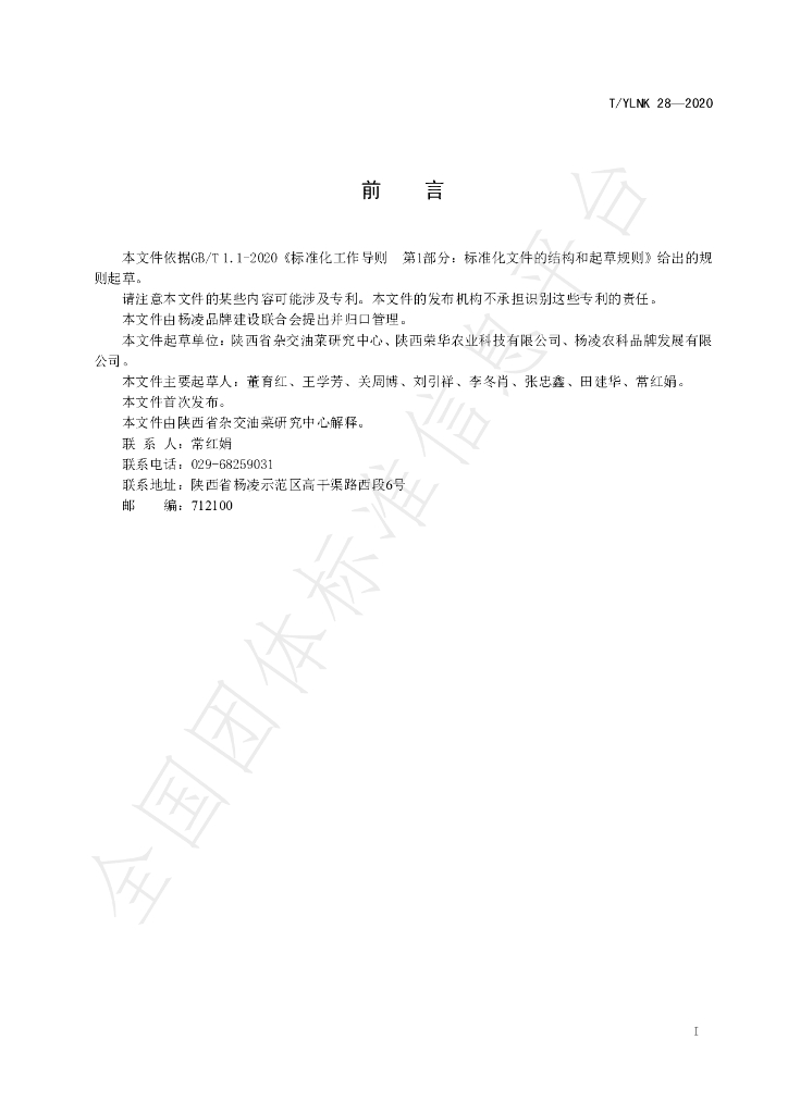 T/YLNK 28-2020 标准预览