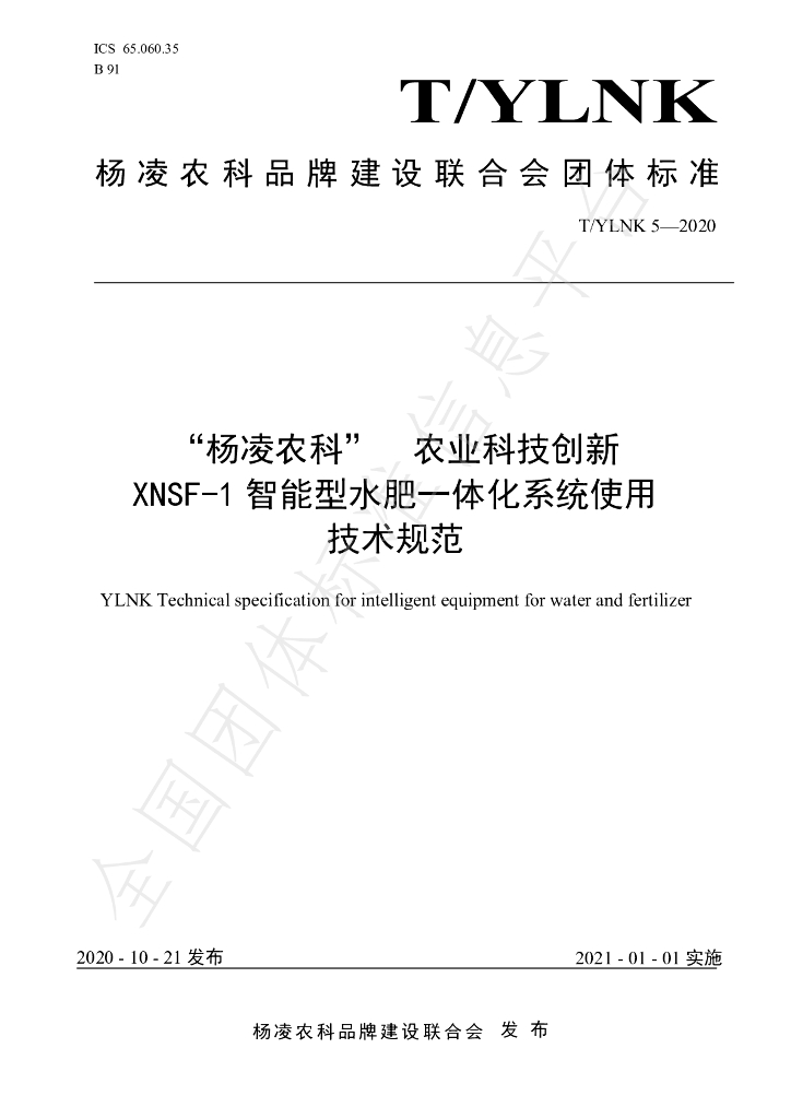 T/YLNK 5-2020 标准预览