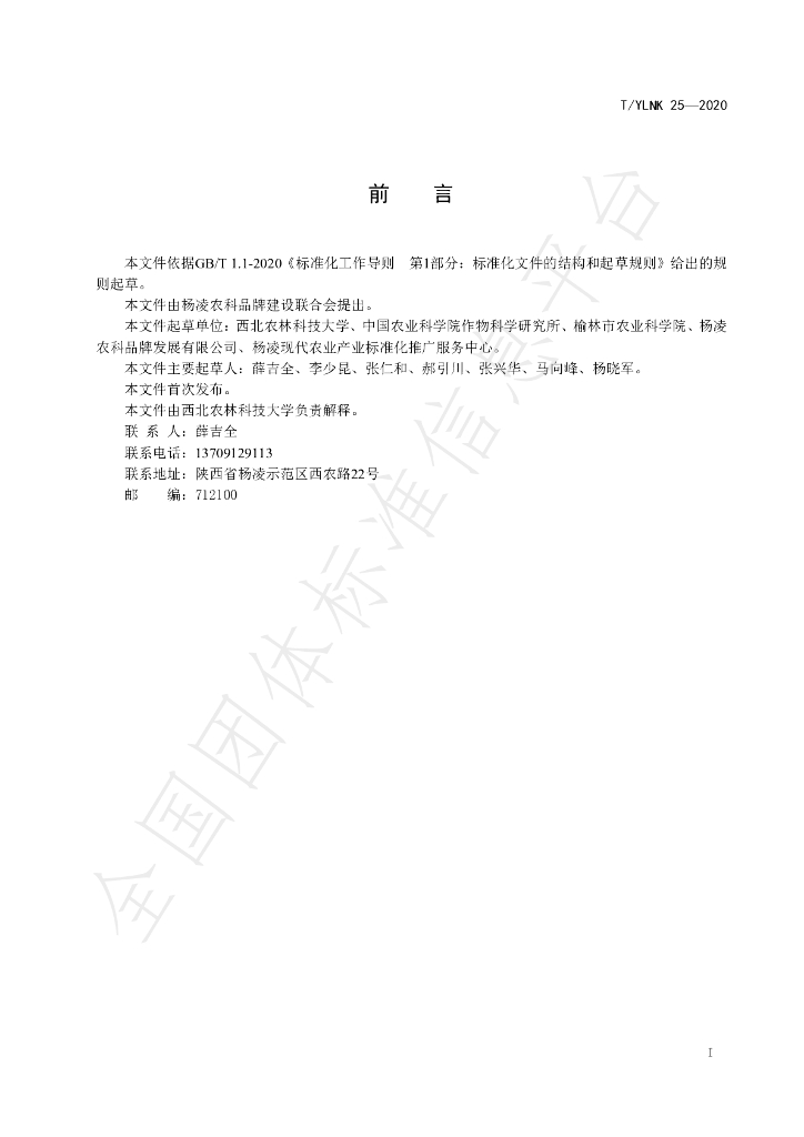 T/YLNK 25-2020 标准预览