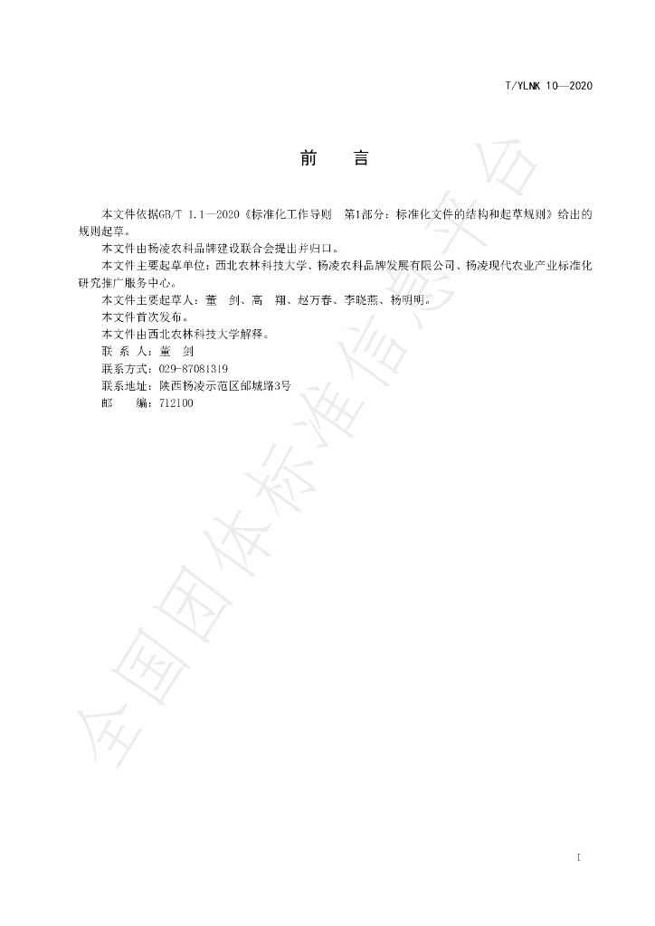 T/YLNK 10-2020 标准预览