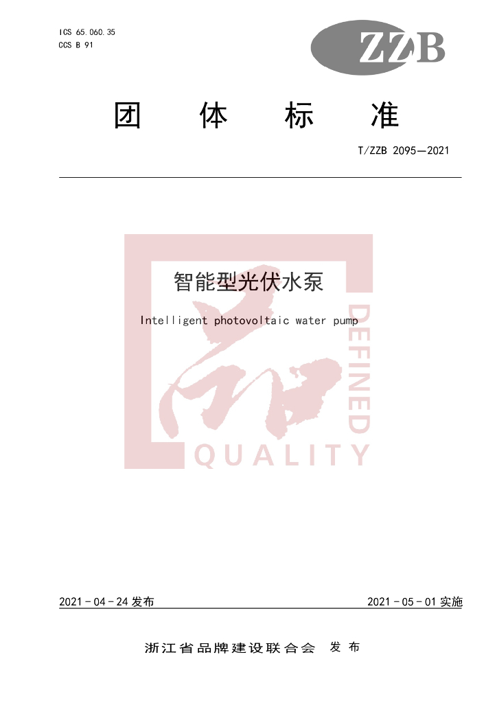 T/ZZB 2095-2021 标准预览