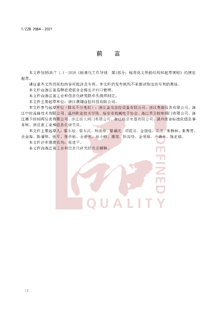 T/ZZB 2084-2021 标准预览