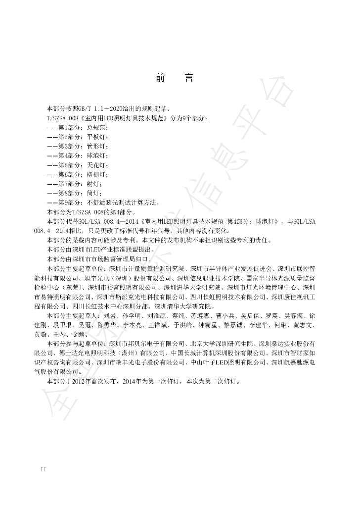 T/SZSA 008.4-2021 标准预览